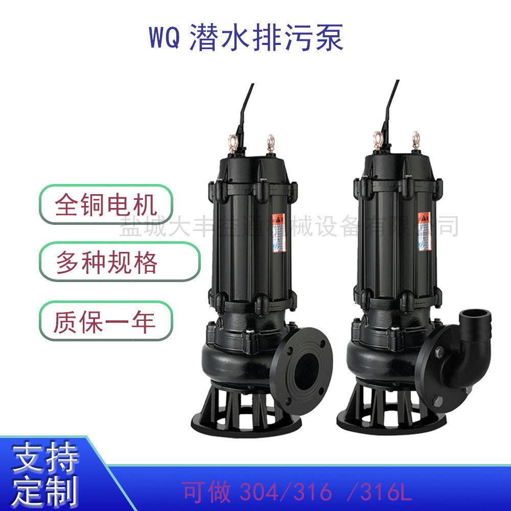 不锈钢潜水泵WQ耐腐蚀耐高温排污泵304/316不锈钢污水泵