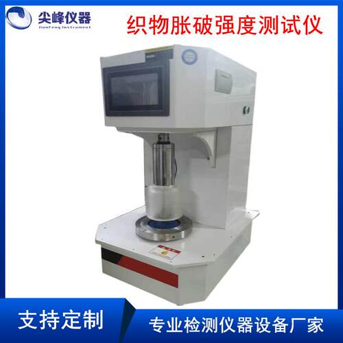 织物胀破强度测试仪皮革拉伸涨破无纺布胀破力试验机GB/T 7742.1