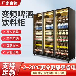 网红啤酒饮料展示柜超市连锁便利店保鲜柜全屏风冷无霜变频冷藏柜