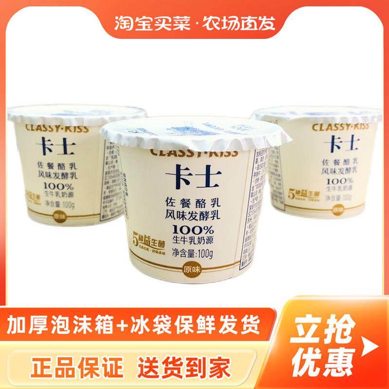 卡士酸奶原味发酵乳100g低温酸牛奶益生菌孕妇儿童学生早餐奶