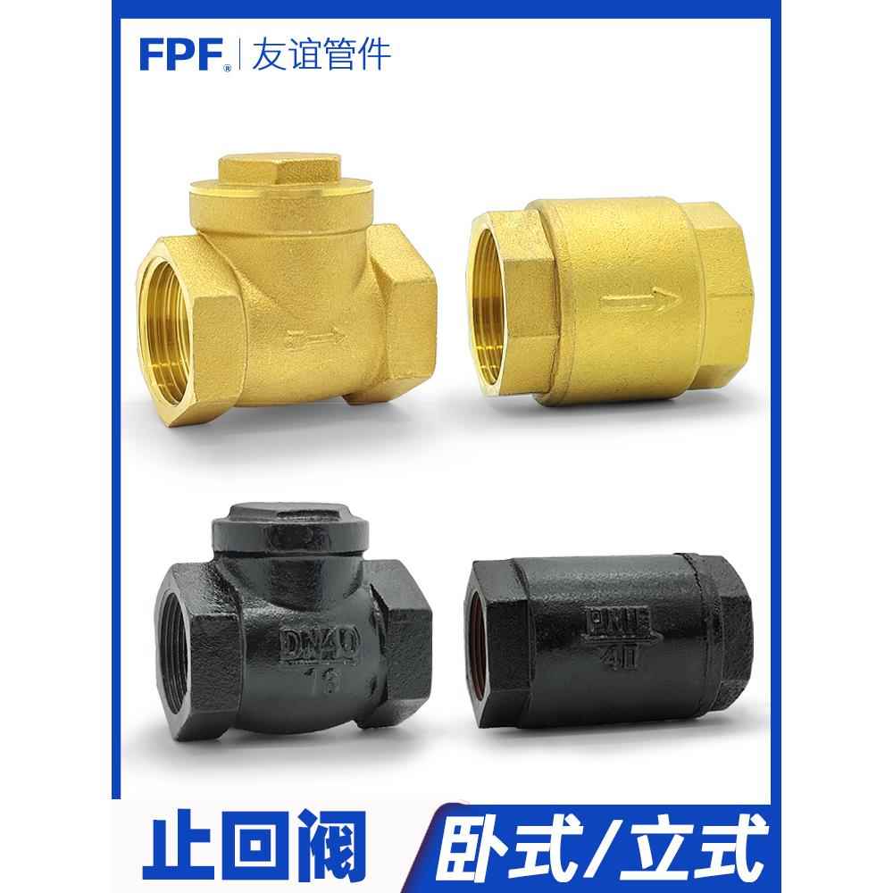 止回阀水管反水回水立式旋启式水泵铜卧式4分6管道防倒流15单向阀