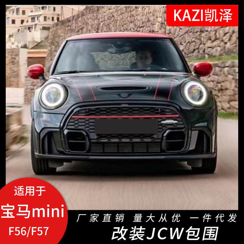 适用于21新款宝马迷你miniF56F57改装JCW大包围前杠后杠尾喉