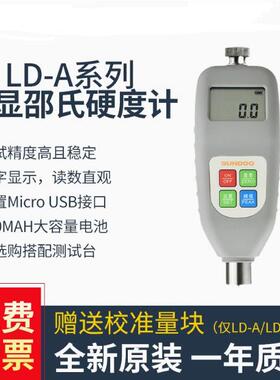 数显邵氏硬度计LD-A/D/AO玻璃硫化橡胶塑料制品SLD-A/D