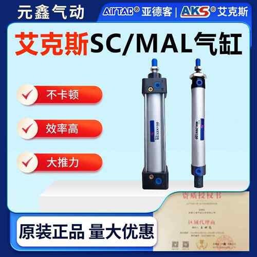 AKS艾克斯SC标准气缸小型气动大推力迷你缸MAL32x40x50x63X80x100