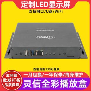 灵信LS-Q5全彩LED显示屏播放盒舞台KTV电子广告视频同步发送卡