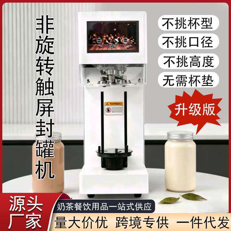 非旋转自动封机无需杯垫商用易拉pet封口机头饮料封杯机