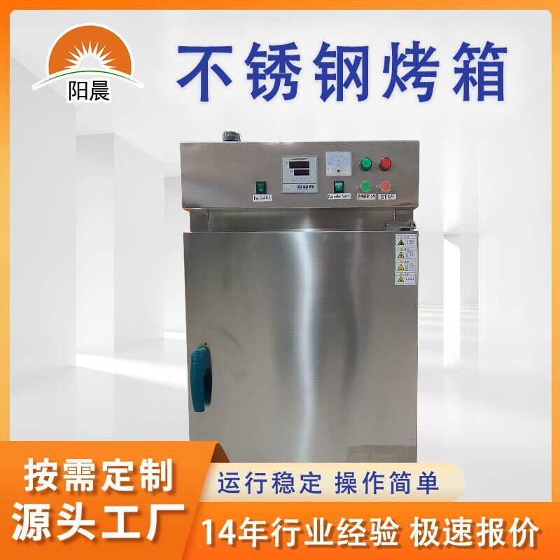 工业烤箱食品烘干箱水果干芒果干烘干房热风循环烘箱恒温干燥设备