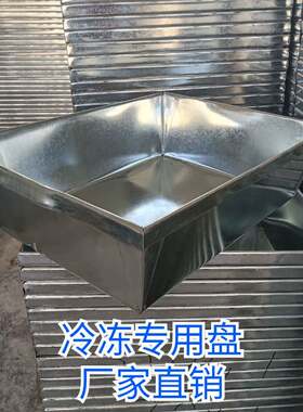 批镀锌冷冻盘不锈钢速冻盘长方形拖盘鱼盘冰盘冻肉盘冻海鲜专用盘