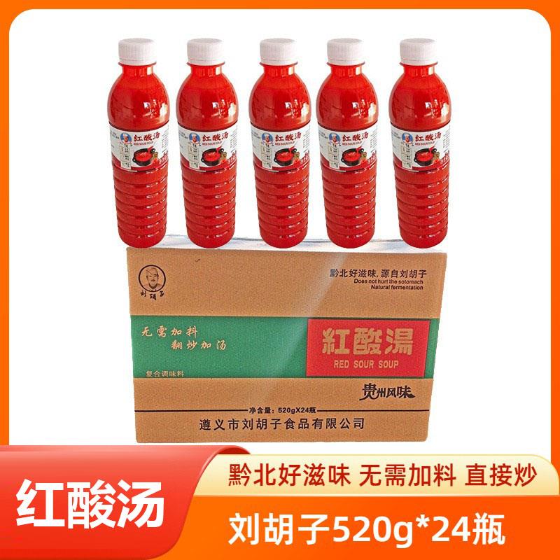 刘胡子红酸汤鱼火锅底料520g瓶装 贵州遵义特产涮肉炖料火锅汤料