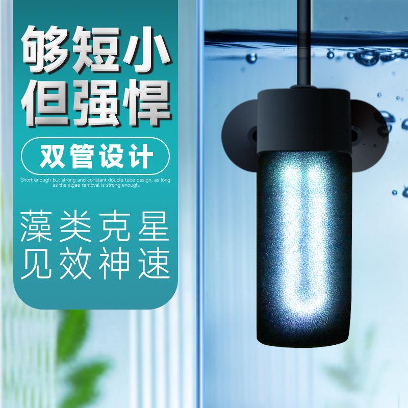 利得鱼缸杀菌灯uv紫外线除藻消毒灯潜水灭菌净水灯去绿水专用灯
