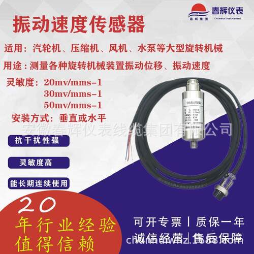 CH-S-3振动速度传感器传感器与振动，烈度表配接后，可以测量各
