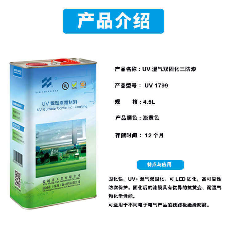 亿铖达电线路板UV湿气双固化三防漆uv快干喷涂无苯绝缘油漆涂料,基础建材,特种涂料,淘宝优惠券,粉丝福利购,淘宝优惠卷