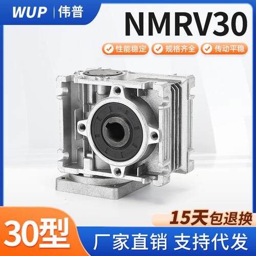 MRV030涡轮蜗杆速机RV30铝N壳变减速57行器星减速机 步进齿轮箱