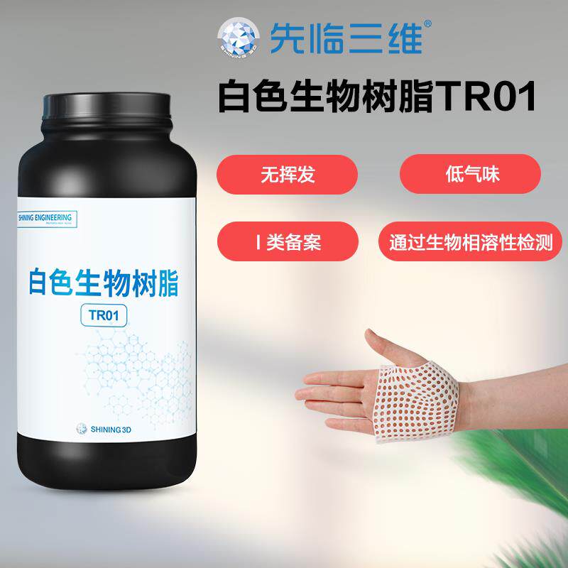 先临三维L4K光固化3d打印机光敏树脂材料DLP耗材工业设计文化周边