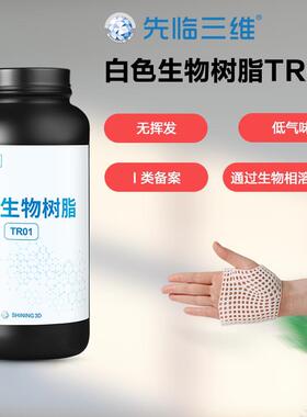 先临三维L4K光固化3d打印机光敏树脂材料DLP耗材工业设计文化周边