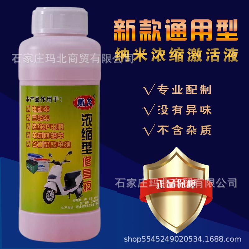 新款通用纳米浓缩激活液电动车电瓶修复液高效原厂蒸馏水补电池