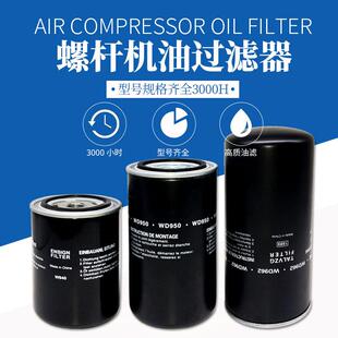 W950 通用螺杆空压机油过滤器 W940 W962空压机油滤 油格W719