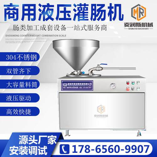 液压香肠灌肠机 气动扭结定量灌肠 商用双管液压灌肠机 回购率高