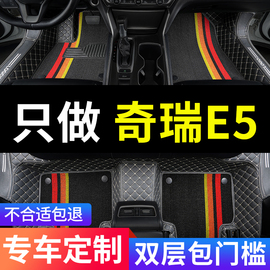 奇瑞e5专用汽车脚垫全包围手动挡自动全套配件大全改装装饰用品垫