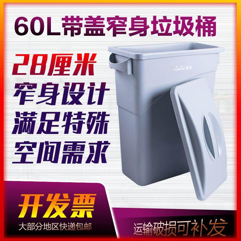 超宝60L塑料带盖子垃圾桶加厚窄身化妆室厨房物业办公室桌边收纳
