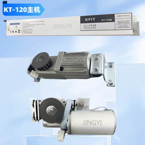 KFIT自动感应电动移门KT120AB型主机控制器电机装置凯菲特自动门