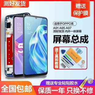 A98液晶K11X A97 适用于 A91屏幕总成a95手机a96内外a97原装
