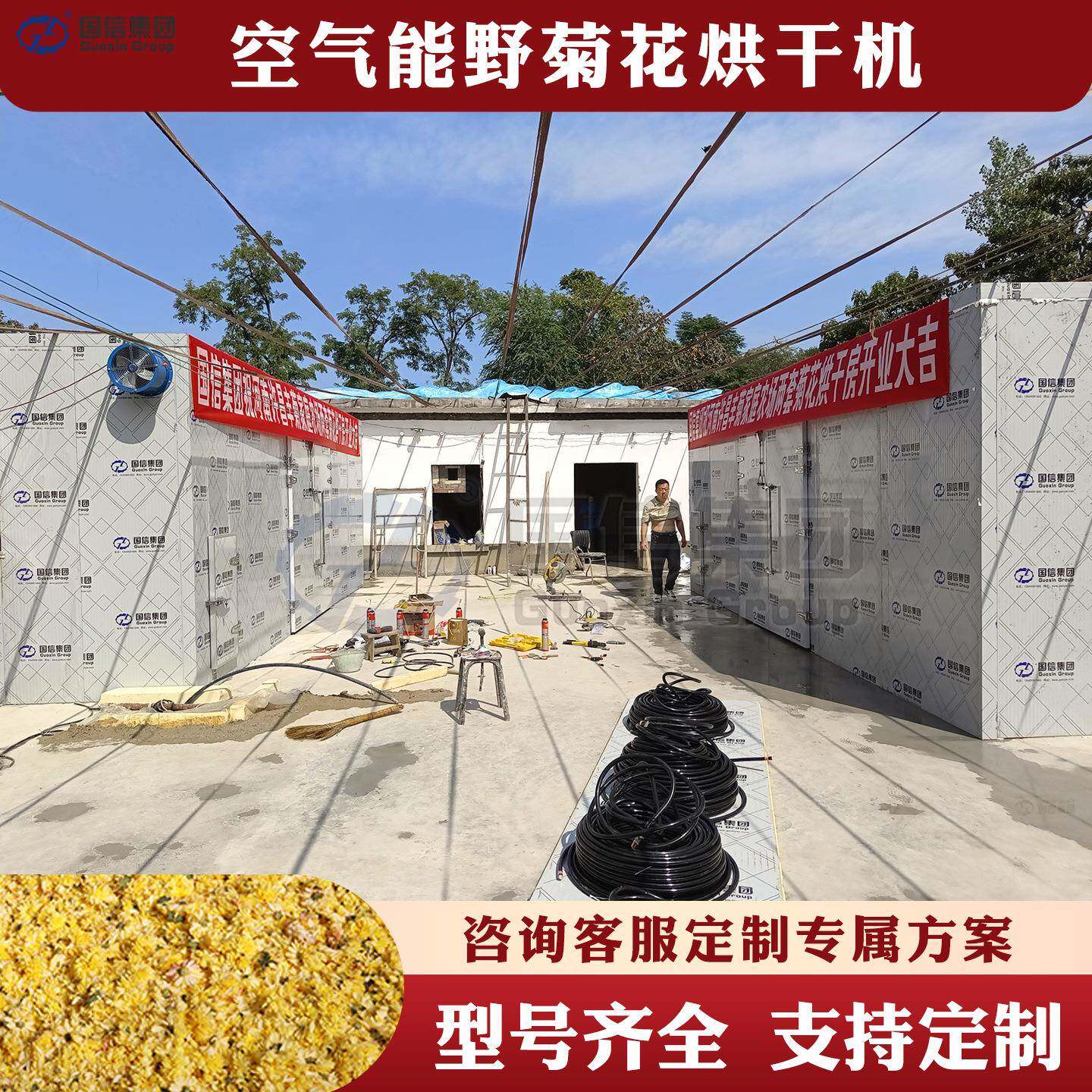 野菊花烘干机全自动豪菊滁菊干燥设备空气能热泵药菊花茶烘干房