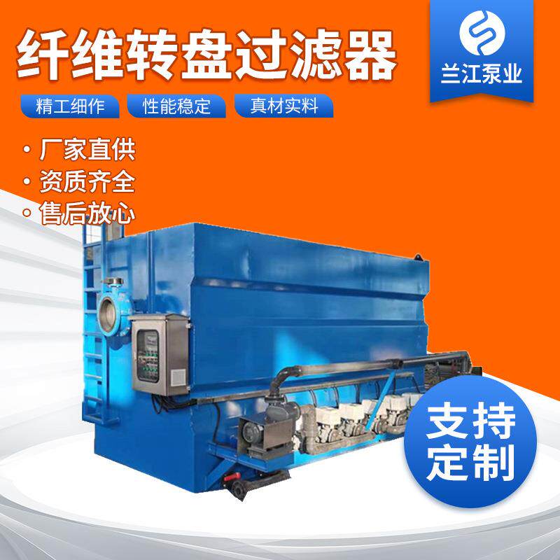 纤维转盘过滤器一体化滤布滤池污水处理设备滤布滤池