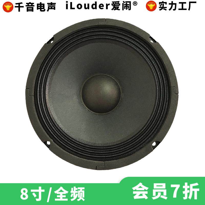 东莞厂家8寸纸盆W布边拉杆音箱舞台音响用杨声器 8寸中低音PA喇叭