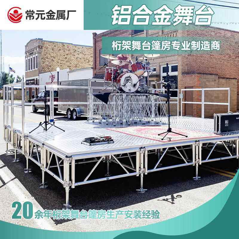 铝合金插片舞台 活动舞台 升降舞台 中小型演出 婚庆活动舞台