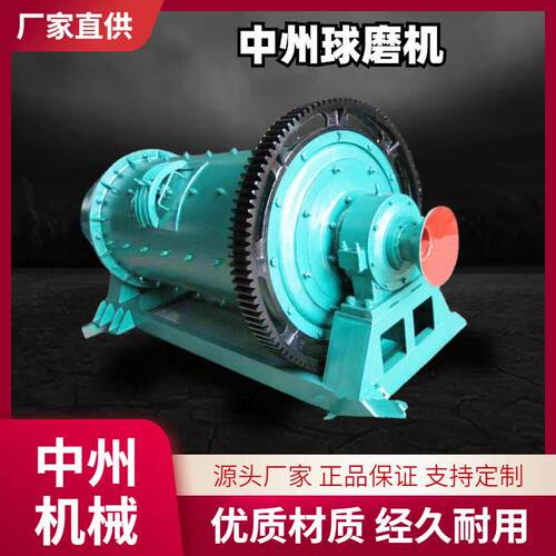 MQG系列球磨机|金矿石球磨机|选矿磨粉|卧式磨粉机|中州机械厂