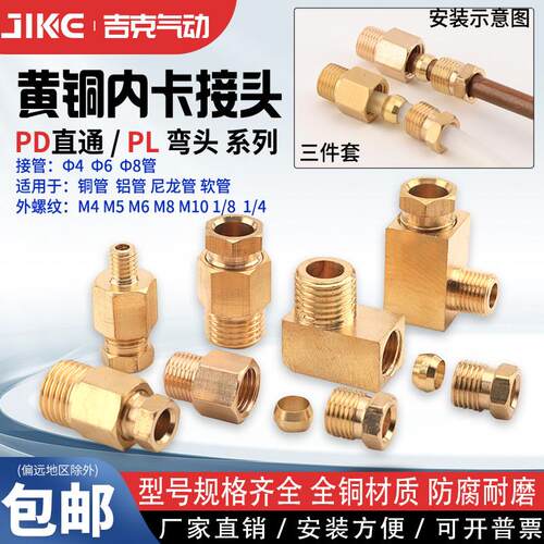 滑块油管接头卡套油路铜管配件尼龙管油嘴接头 内卡PL弯头 PD直通