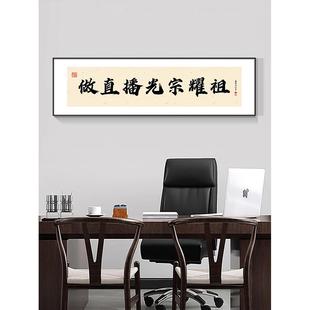 做直播光宗耀祖挂画牌匾定制装饰画爆单搞钱字画办公室直播间壁画