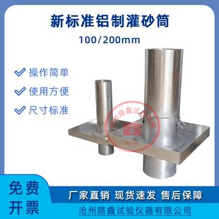 新标准直径100/150/200铝制灌砂筒灌砂法试验桶铸铝灌砂筒路基