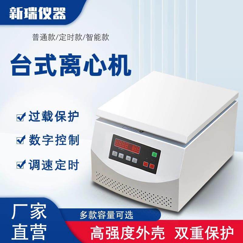 TD4K离心机实验室数显智能台式血清大容量定时prp美容脂肪分离器