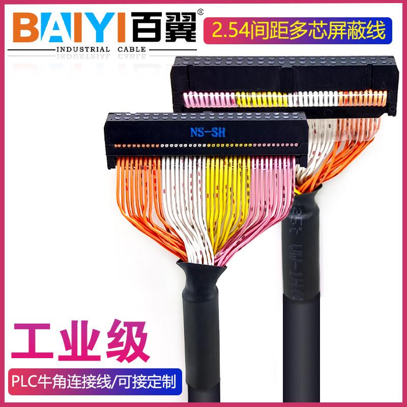 IDC通讯线PLC连接线牛角插头40芯遮蔽线30芯排线50P 16芯26芯64芯