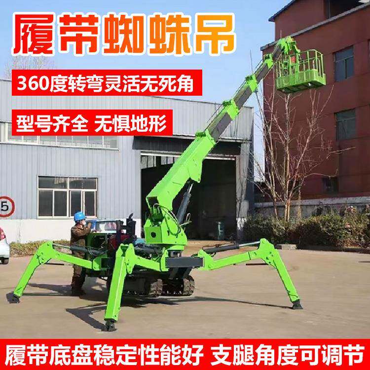 多地形加重型蜘蛛吊车小型吊机遥控伸手臂移动蜘蛛式折臂吊