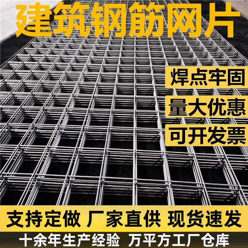 建筑钢筋网片4mm混凝土水泥防裂网地暖铁丝网片网格加粗钢丝网片