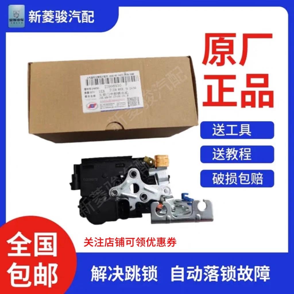 原装宝骏730左前门中控锁总成 560 630 310主驾驶中控锁块 闭锁器