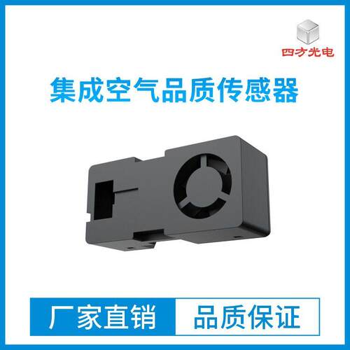 集成空气品质模组PM、VOC、NO2、甲醛、温度和湿度监测