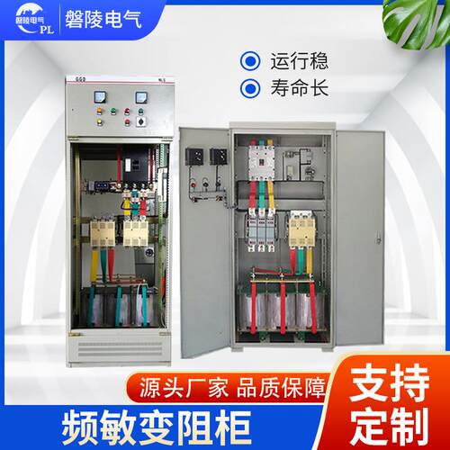 XQP4频敏变阻柜滑环电机启动柜频敏变阻控制器柜老式电机配电柜