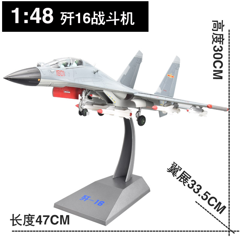 正品1:72/45歼16战斗机模型仿真合金成品J16飞机航模军事退伍礼品 玩具/童车/益智/积木/模型 飞机模型 原图主图