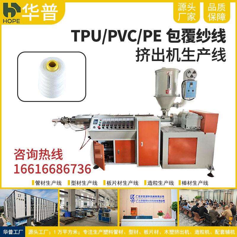 源头厂家直供某实验室某研究院某工厂纱线包胶挤出机 包覆挤出机