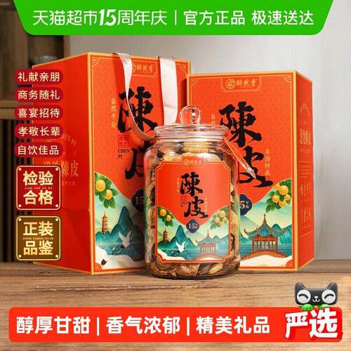 下单请阅图5醉然香新会陈皮广东老陈皮2010年货茶叶送礼盒装