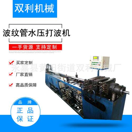 波纹管水压单波成型设备波纹管生产设备波纹管快速成型机