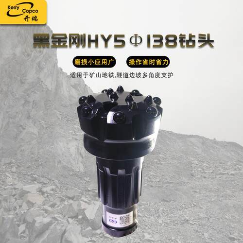 冲击器5寸138mm钻头工厂现货工程矿山凿岩高效率寿命长潜孔钻头