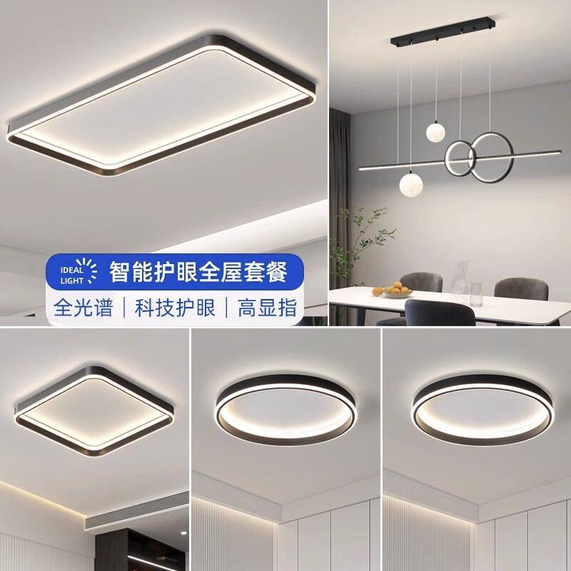 极简黑色客厅吸顶灯新款卧室灯三室两厅灯具全屋套餐全光谱护眼灯