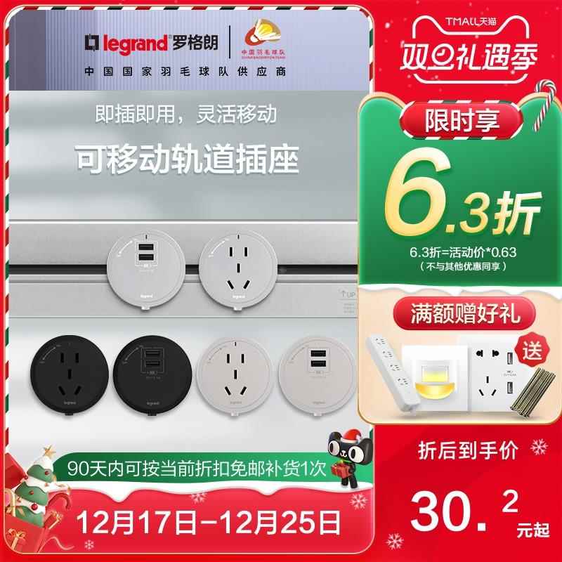 罗格朗轨道插座带总控可移动明装壁挂式接线板厨房插排