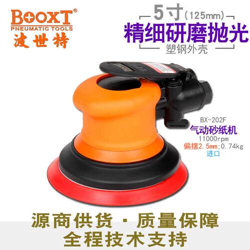 台湾直供BX-202F轻型圆形漆面细打磨气动抛光砂纸机5寸耐用