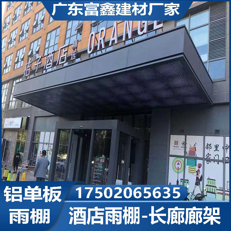 雨棚铝单板定制铝合金酒店门头大型户外氟碳廊架屋檐造型铝板厂家